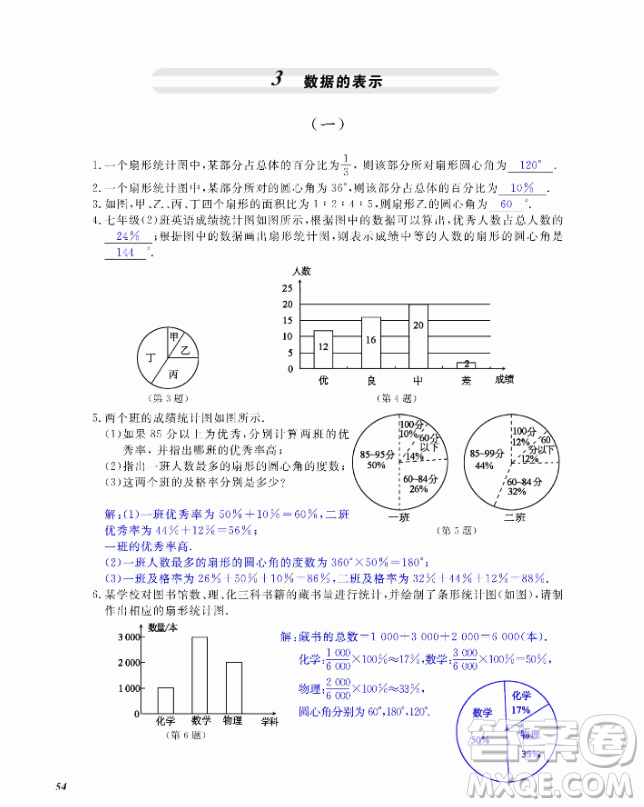 2018芝麻開花數(shù)學(xué)作業(yè)本北師大版七年級上冊參考答案