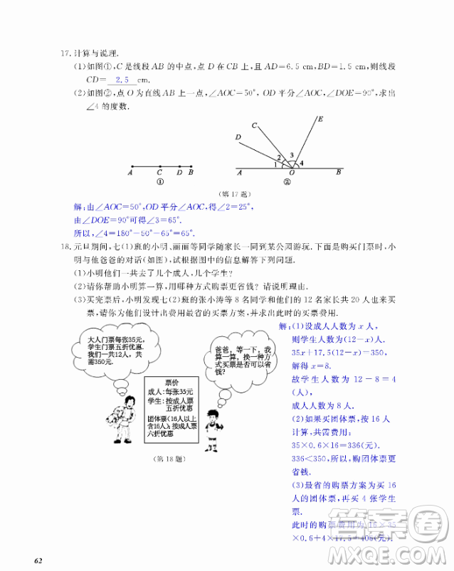 2018芝麻開花數(shù)學(xué)作業(yè)本北師大版七年級上冊參考答案