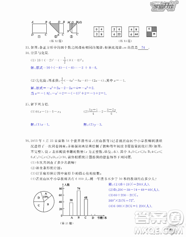 2018芝麻開花數(shù)學(xué)作業(yè)本北師大版七年級上冊參考答案