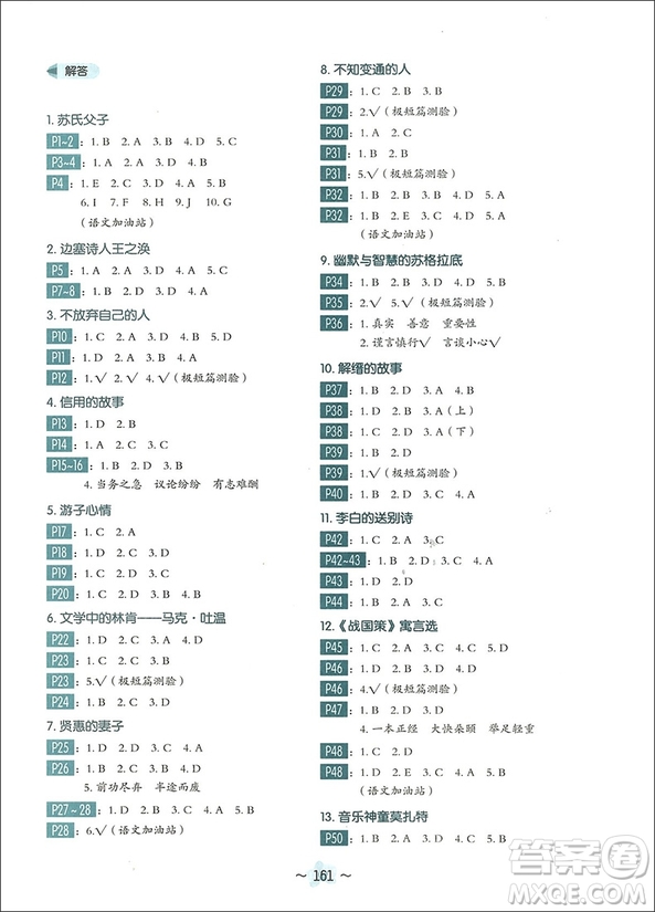 2018年閱讀實(shí)力養(yǎng)成系列崔巒作序推薦中學(xué)生每日一文1七年級(jí)語(yǔ)文參考答案