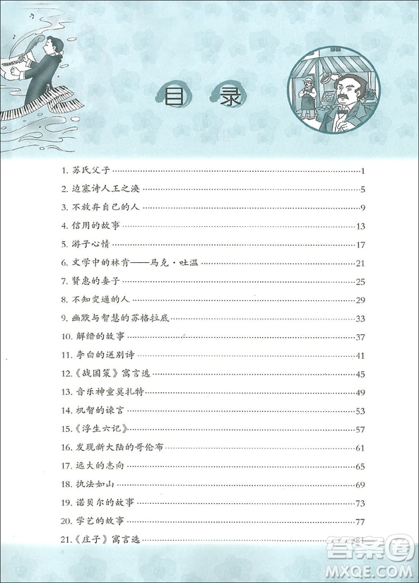 2018年閱讀實(shí)力養(yǎng)成系列崔巒作序推薦中學(xué)生每日一文1七年級(jí)語(yǔ)文參考答案