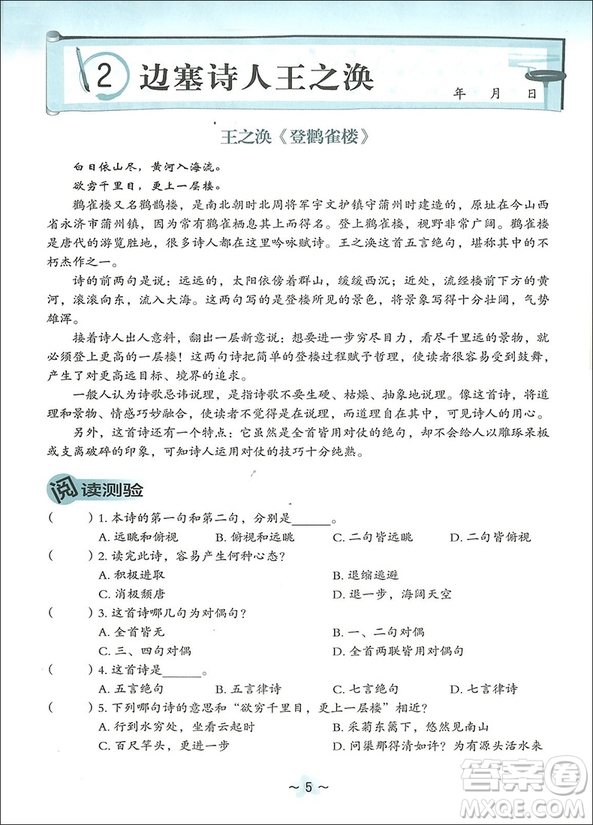 2018年閱讀實(shí)力養(yǎng)成系列崔巒作序推薦中學(xué)生每日一文1七年級(jí)語(yǔ)文參考答案