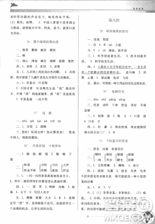 2018人教版南方新課堂金牌學(xué)案四年級上冊語文參考答案