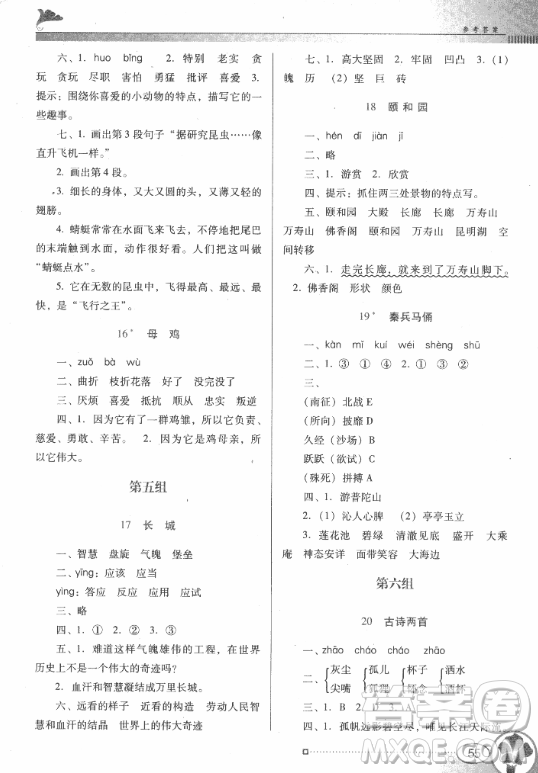 2018人教版南方新課堂金牌學(xué)案四年級上冊語文參考答案