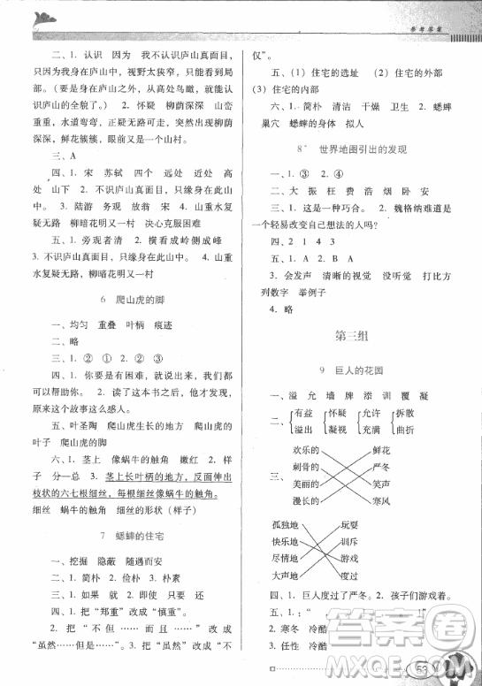 2018人教版南方新課堂金牌學(xué)案四年級上冊語文參考答案