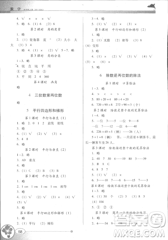 南方新課堂金牌學案廣東教育出版社2018年四年級上冊數學人教版參考答案