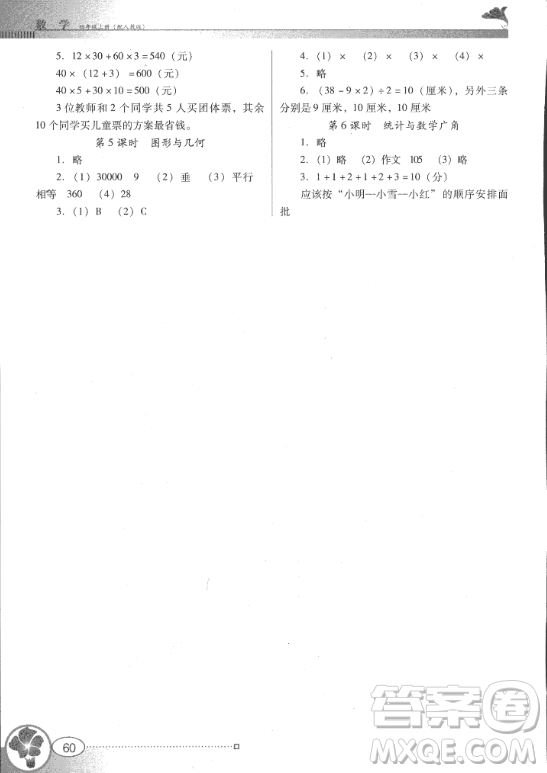 南方新課堂金牌學案廣東教育出版社2018年四年級上冊數學人教版參考答案