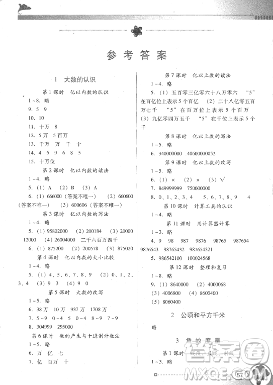 南方新課堂金牌學案廣東教育出版社2018年四年級上冊數學人教版參考答案