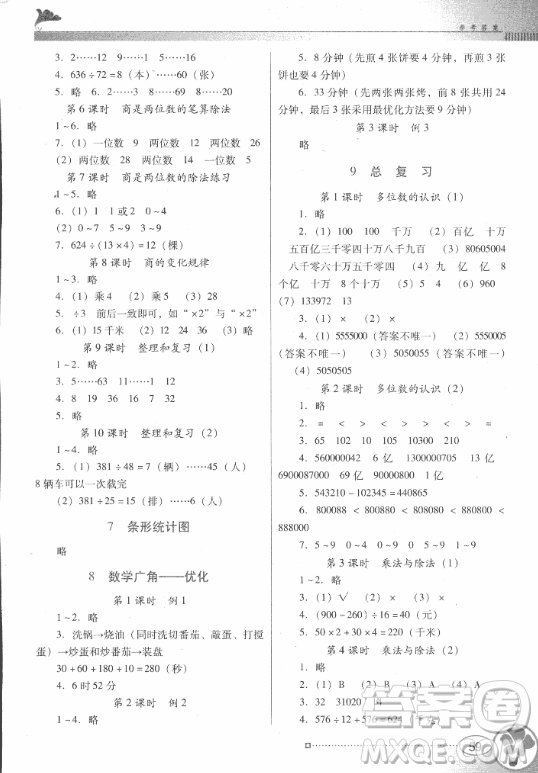 南方新課堂金牌學案廣東教育出版社2018年四年級上冊數學人教版參考答案