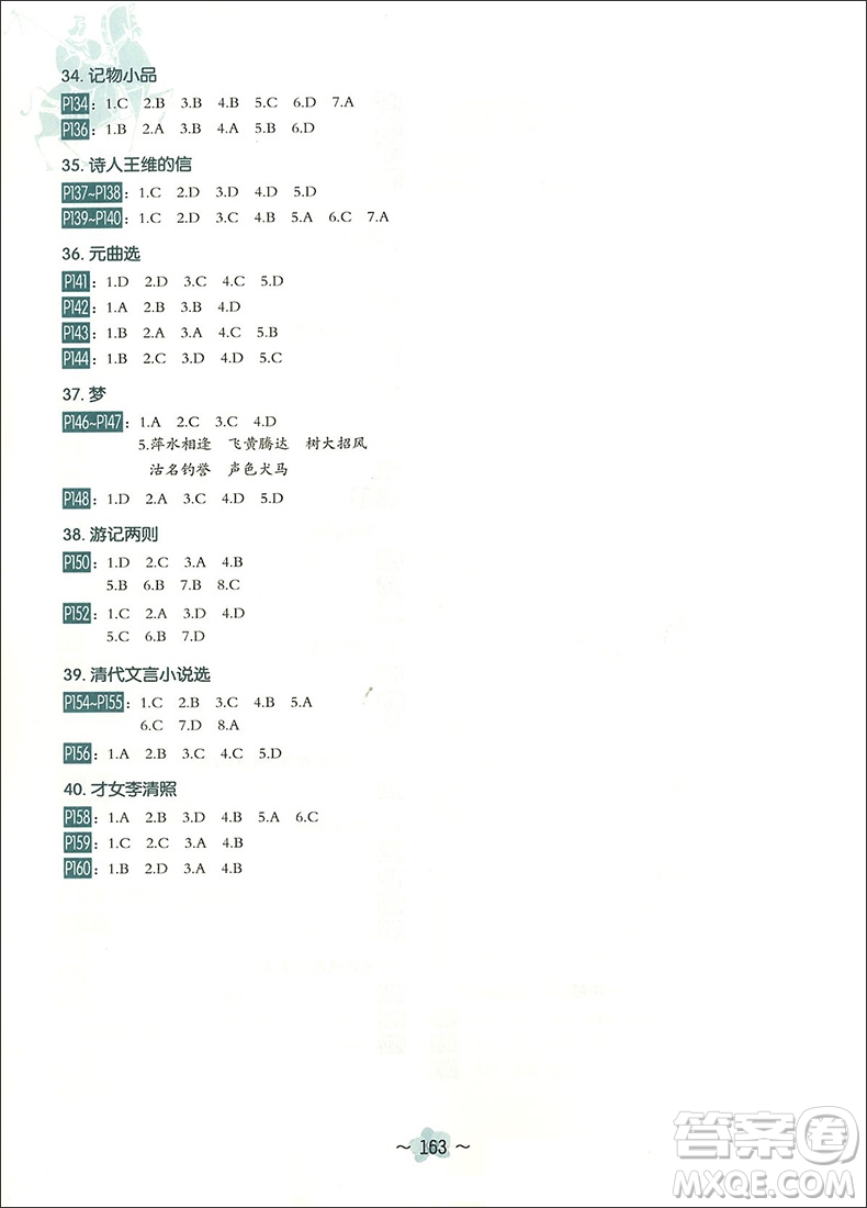 崔巒作序推薦2018版中學(xué)生每日一文3參考答案