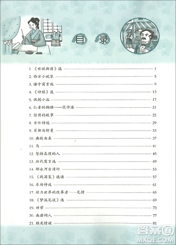 崔巒作序推薦2018版中學(xué)生每日一文3參考答案