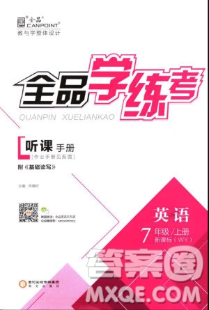 9787806202944全品學(xué)練考英語2018答案