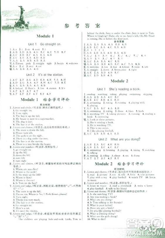 2018外研版WY南方新課堂金牌學(xué)案四年級(jí)上冊(cè)英語(yǔ)參考答案