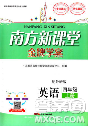 2018外研版WY南方新課堂金牌學(xué)案四年級(jí)上冊(cè)英語(yǔ)參考答案