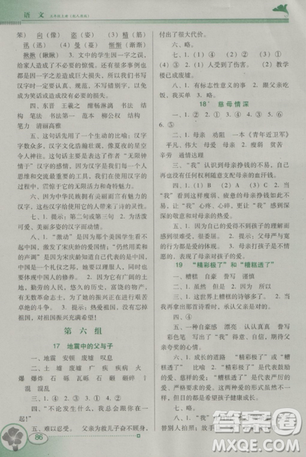 南方新課堂金牌學(xué)案2018人教版五年級上冊語文參考答案