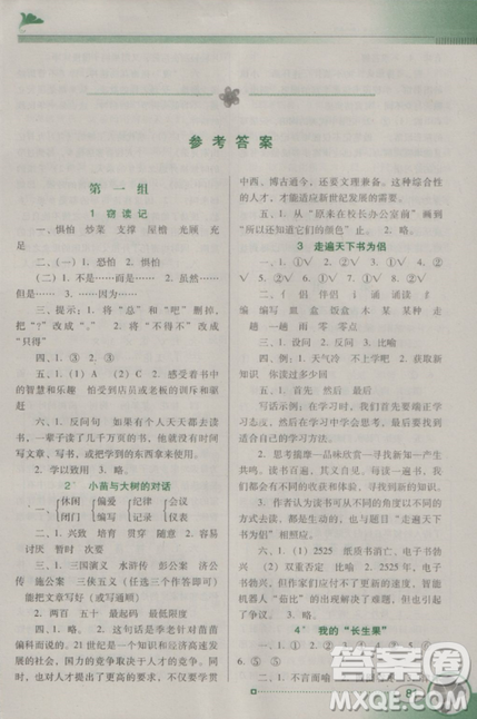 南方新課堂金牌學(xué)案2018人教版五年級上冊語文參考答案