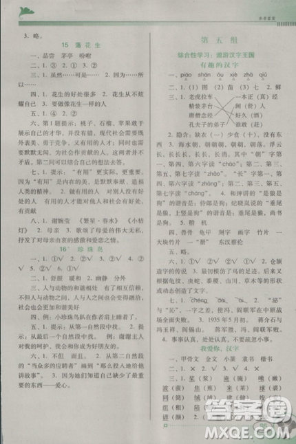 南方新課堂金牌學(xué)案2018人教版五年級上冊語文參考答案