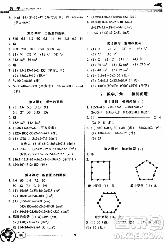 南方新課堂金牌學(xué)案2018年廣東教育出版社五年級(jí)上冊(cè)人教版數(shù)學(xué)參考答案