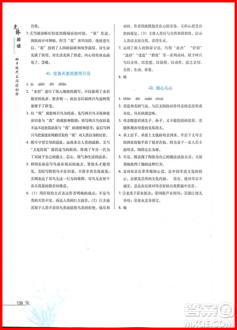 2018版先鋒閱讀初中現代文閱讀訓練中考參考答案