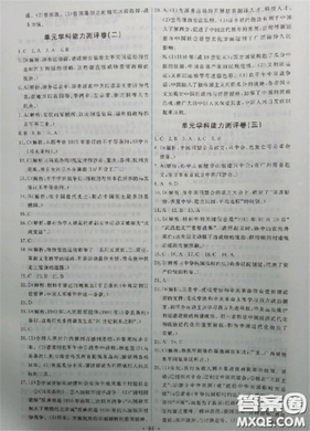 2018天舟文化能力培養(yǎng)與測試上冊八年級人教版中國歷史答案