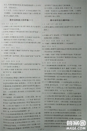 2018天舟文化能力培養(yǎng)與測試上冊八年級人教版中國歷史答案