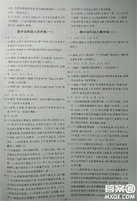 2018天舟文化能力培養(yǎng)與測試上冊八年級人教版中國歷史答案