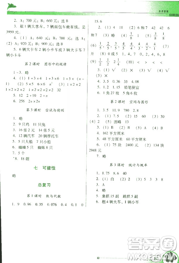 南方新課堂金牌學(xué)案五年級上冊數(shù)學(xué)北師大版2018年參考答案