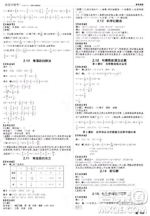 9787552543247全品學考練2018數(shù)學華師大版七年級參考答案