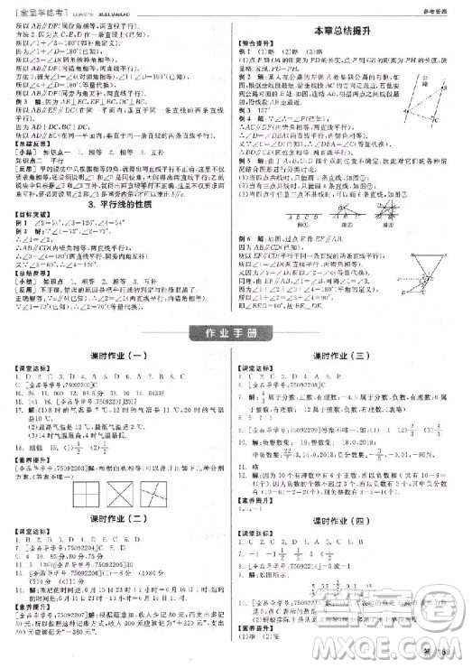 9787552543247全品學考練2018數(shù)學華師大版七年級參考答案