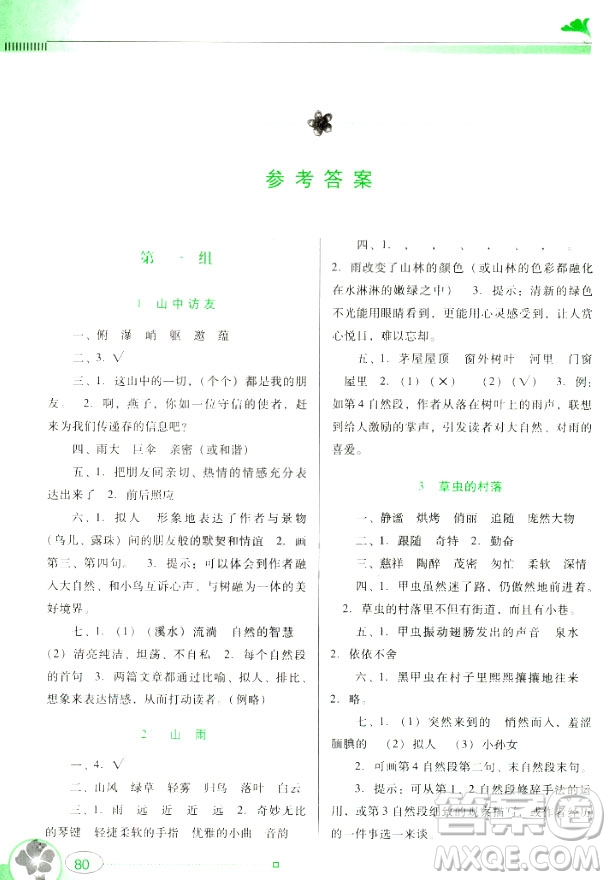 南方新課堂金牌學(xué)案2018語文六年級(jí)上冊人教版參考答案