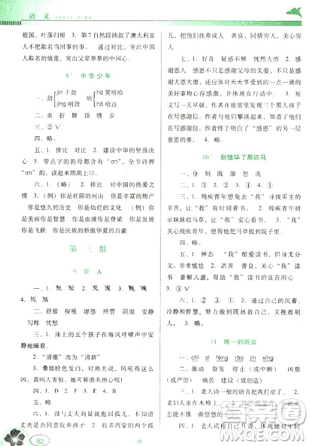 南方新課堂金牌學(xué)案2018語文六年級(jí)上冊人教版參考答案