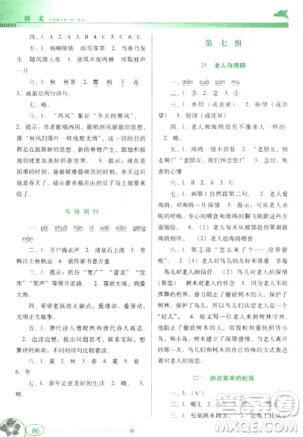 南方新課堂金牌學(xué)案2018語文六年級(jí)上冊人教版參考答案