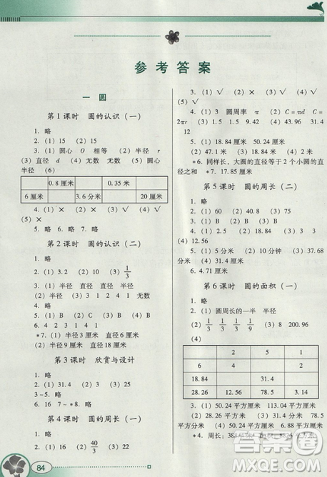 北師大版BS版2018年南方新課堂金牌學(xué)案六年級(jí)上冊(cè)數(shù)學(xué)參考答案