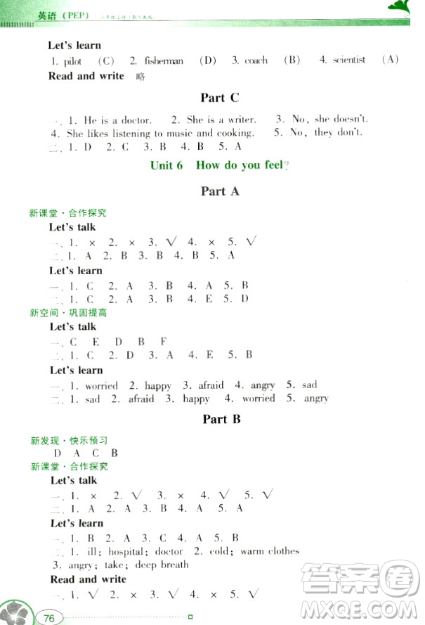 2018人教版PEP南方新課堂金牌學(xué)案英語六年級(jí)上冊(cè)參考答案