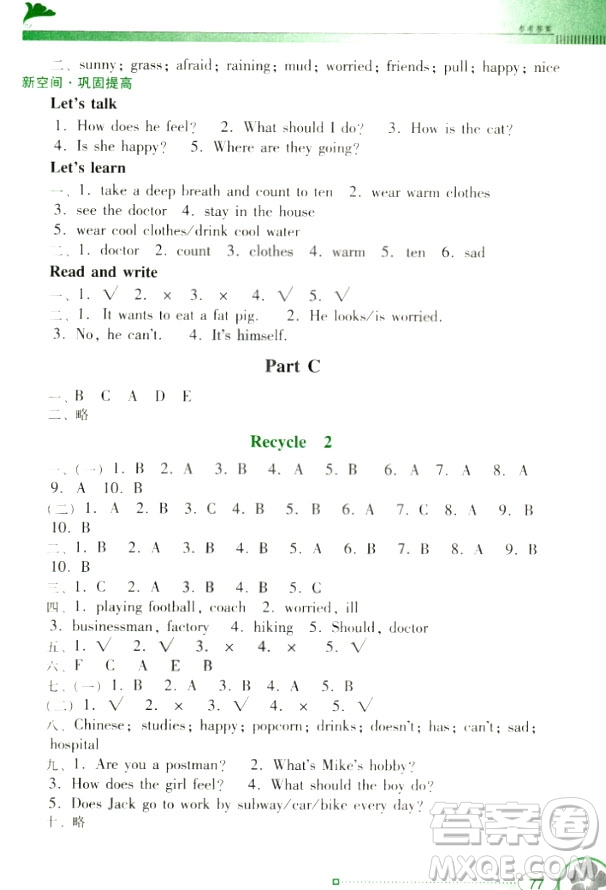 2018人教版PEP南方新課堂金牌學(xué)案英語六年級(jí)上冊(cè)參考答案