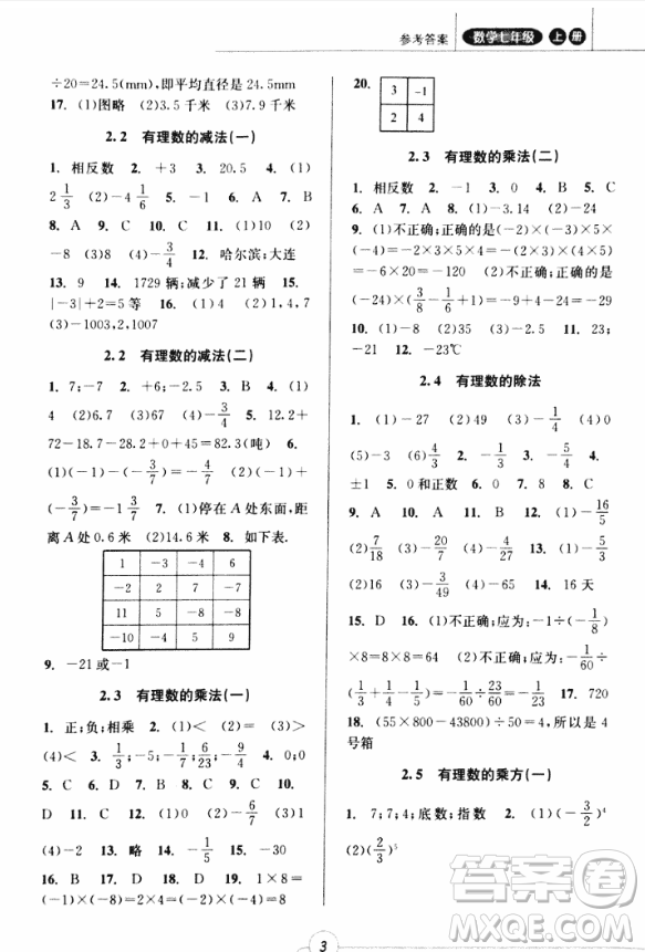 2018年浙江新課程三維目標(biāo)測評課時特訓(xùn)七年級數(shù)學(xué)上冊參考答案