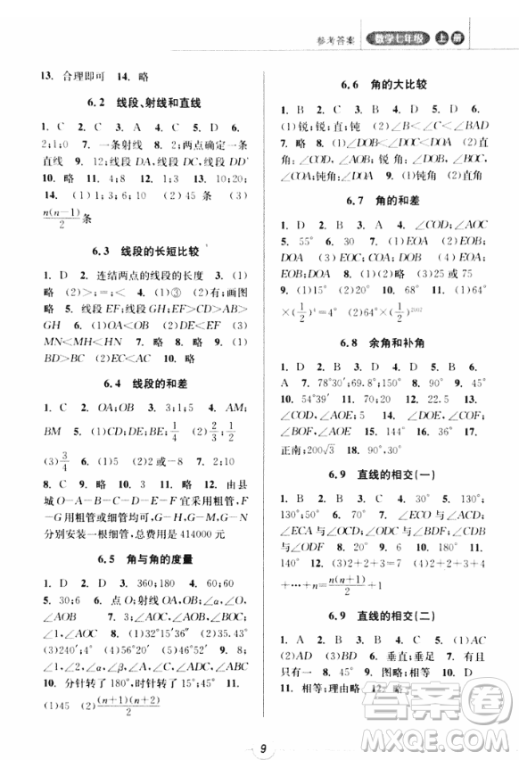 2018年浙江新課程三維目標(biāo)測評課時特訓(xùn)七年級數(shù)學(xué)上冊參考答案