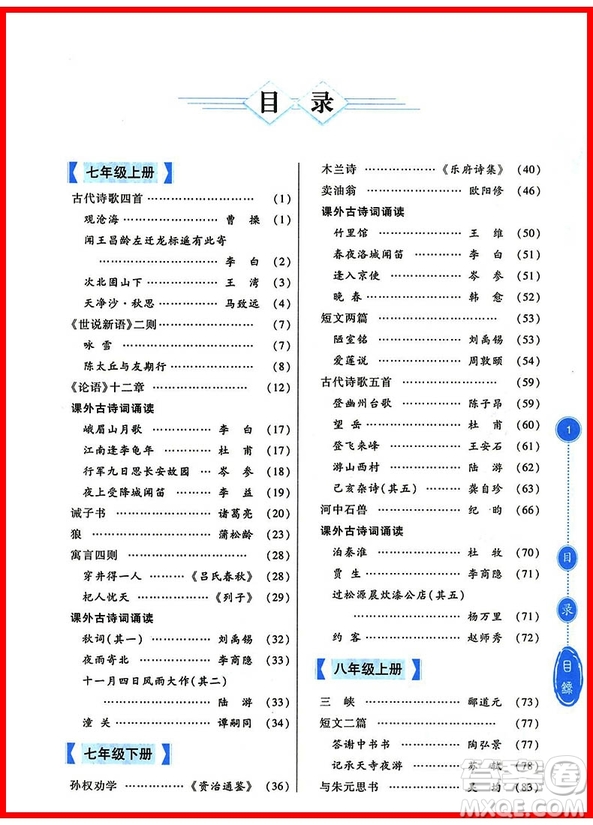 初中文言文全解人教版參考答案