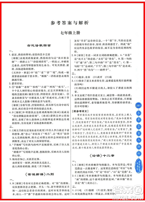 初中文言文全解人教版參考答案