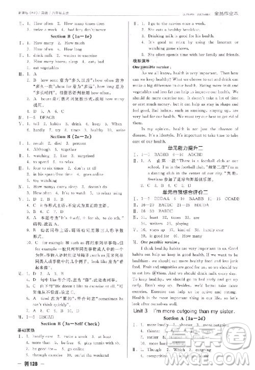 9787552543407全品作業(yè)本八年級(jí)上英語2018人教版答案