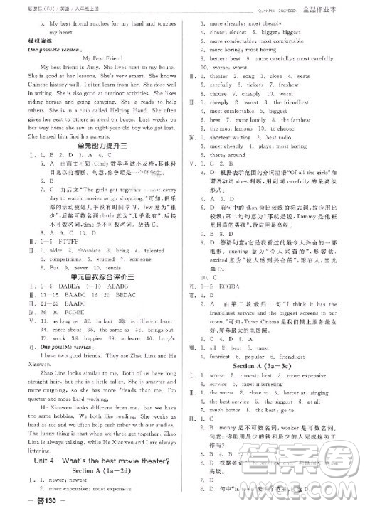 9787552543407全品作業(yè)本八年級(jí)上英語2018人教版答案