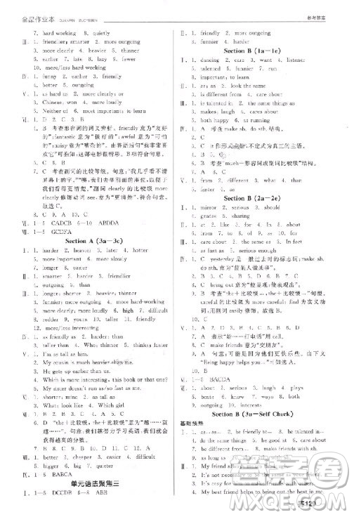 9787552543407全品作業(yè)本八年級(jí)上英語2018人教版答案