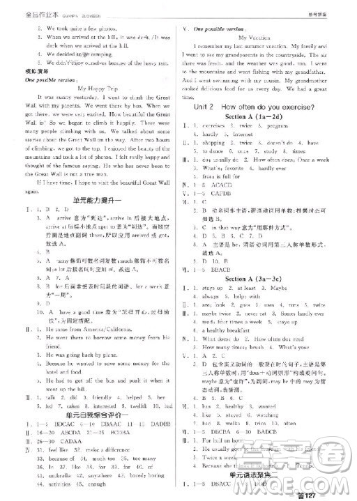 9787552543407全品作業(yè)本八年級(jí)上英語2018人教版答案