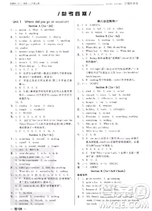 9787552543407全品作業(yè)本八年級(jí)上英語2018人教版答案