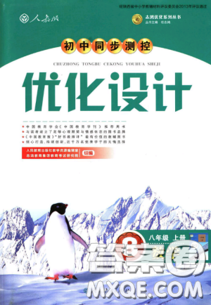 9787107316913初中同步測控優(yōu)化設計八年級數(shù)學上冊人教版參考答案