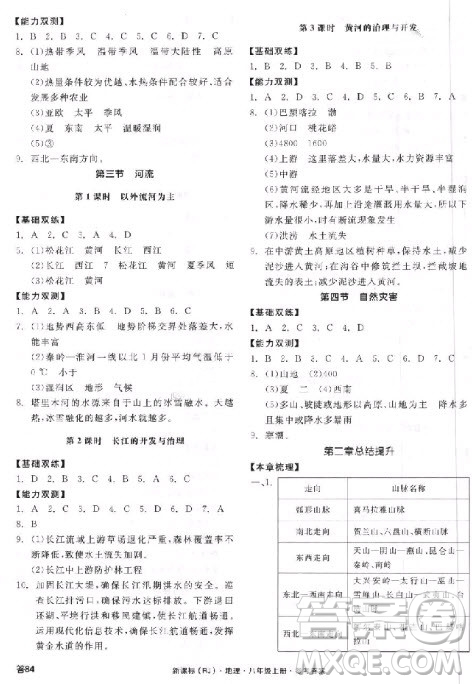 9787552543438全品作業(yè)本八年級(jí)地理2018人教版答案