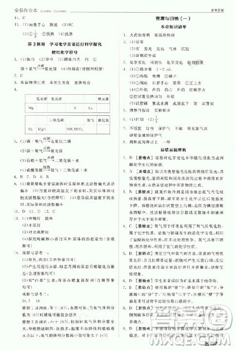 9787806203231全品作業(yè)本化學(xué)滬教版2018答案