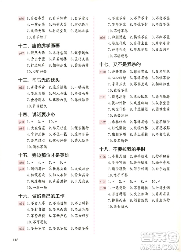 2018年善用成語出口成章三年級A版參考答案