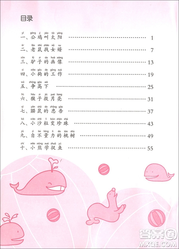 2018年善用成語(yǔ)出口成章一年級(jí)A版參考答案