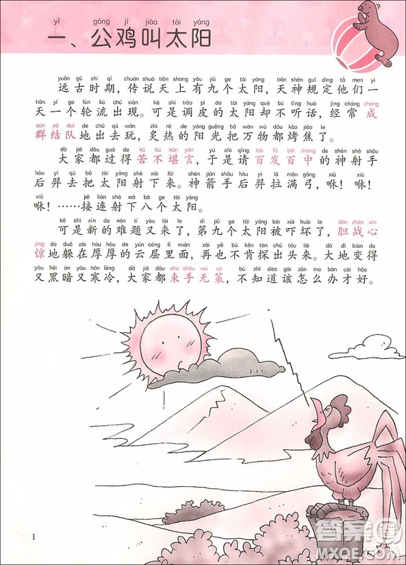 2018年善用成語(yǔ)出口成章一年級(jí)A版參考答案